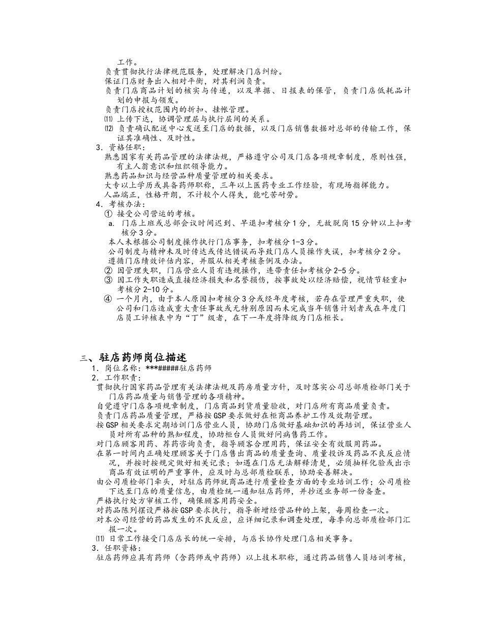 药店门店管理经营手册_第2页