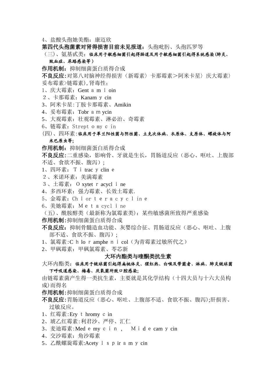 药房常用药品的商品名_第2页