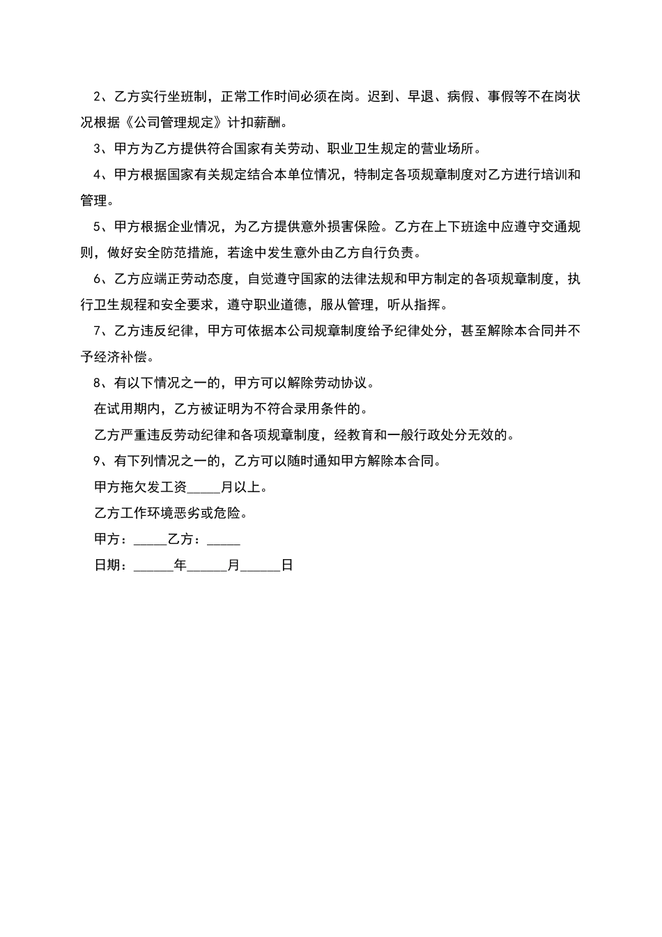 药房药品零售岗位劳动合同_第2页