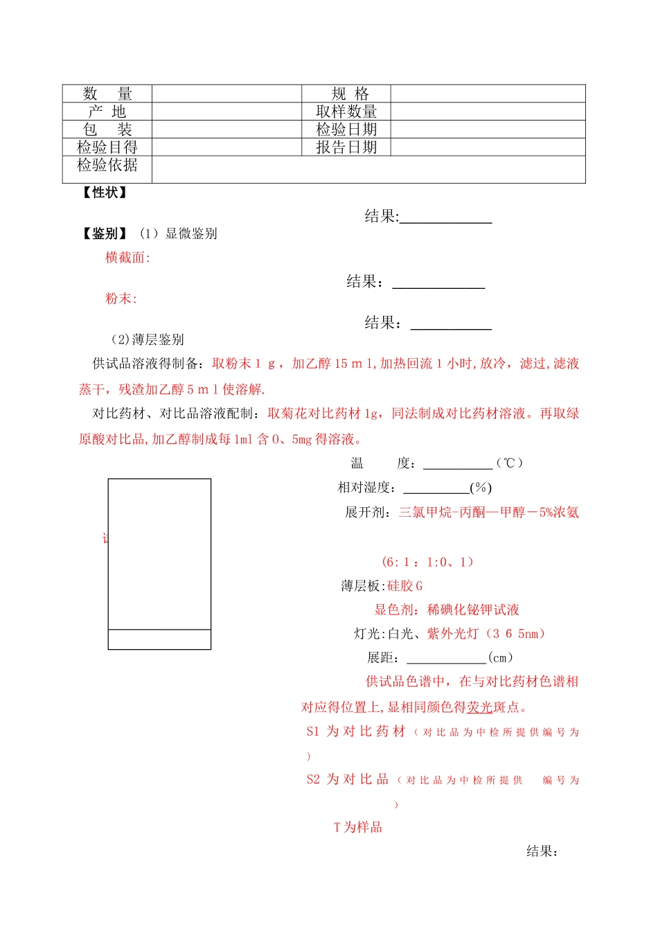 药材检验原始记录样本_第2页
