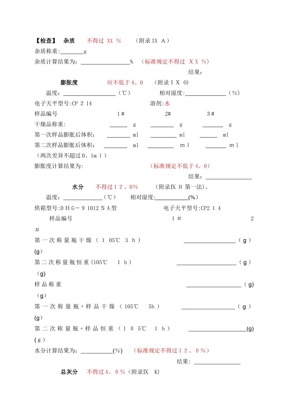 药材检验原始记录样本_第3页