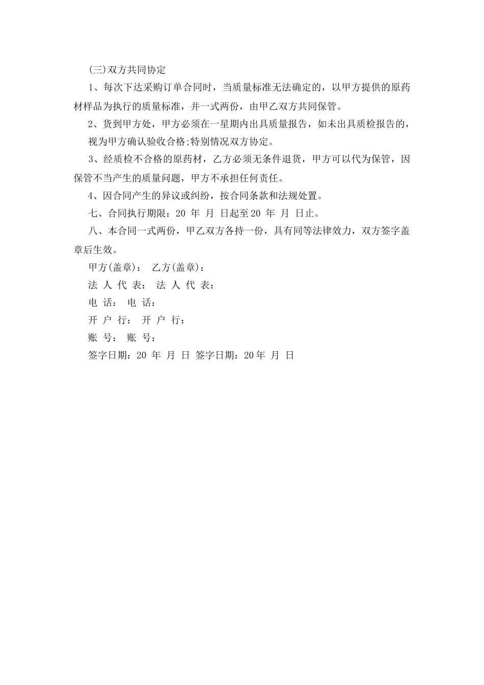 药材采购合同_第2页