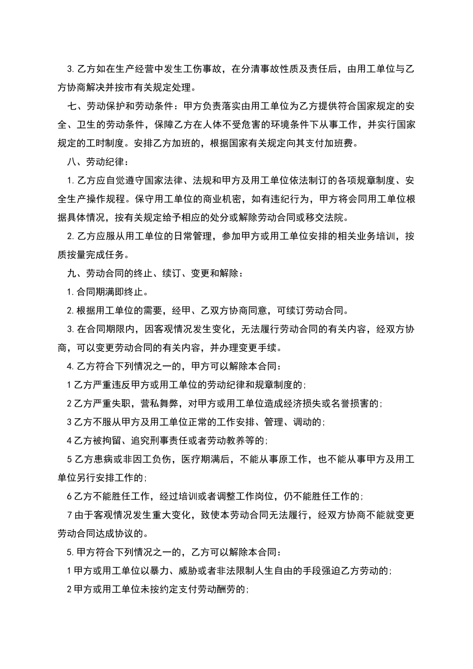 药材种植基地员工劳动合同_第2页