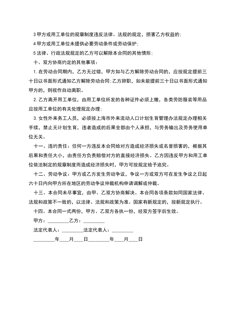 药材种植基地员工劳动合同_第3页