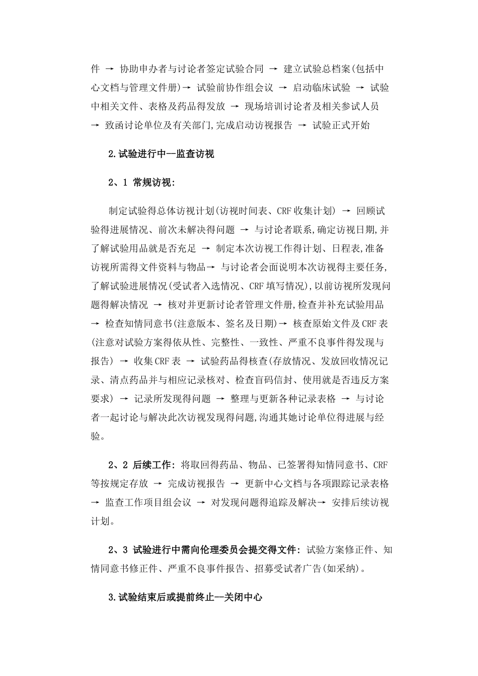药物临床试验得监查SOP_第2页