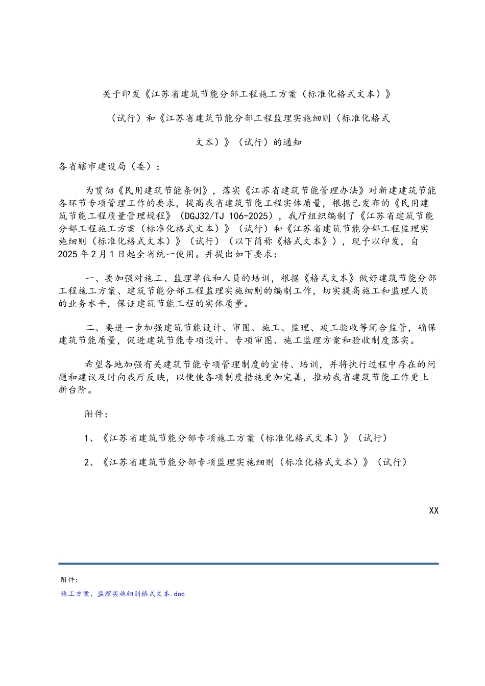 药检质检大厦建筑节能施工方案范本_第1页