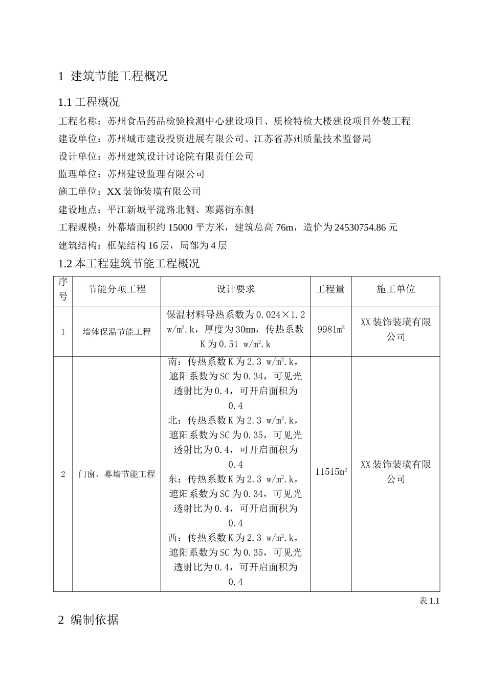 药检质检大厦建筑节能施工方案范本_第3页