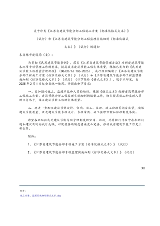 药检质检大厦建筑节能施工方案范本