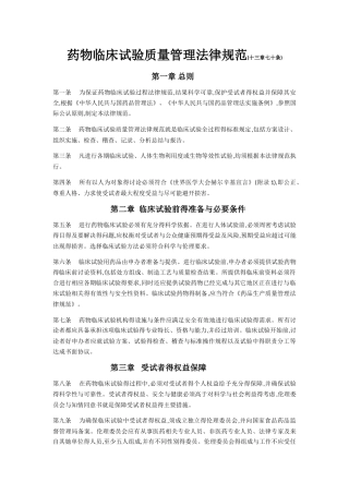 药物临床试验质量管理规范GCP