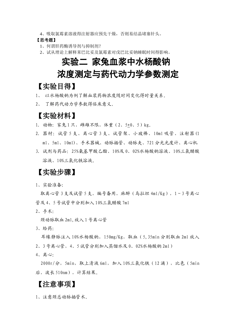 药物代谢动力学实验讲义_第2页