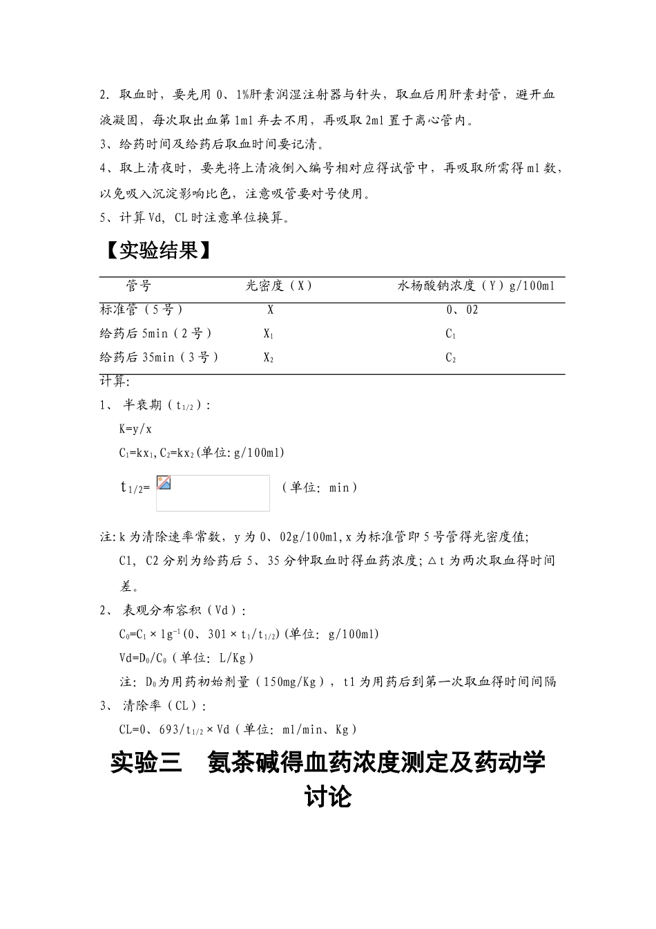 药物代谢动力学实验讲义_第3页
