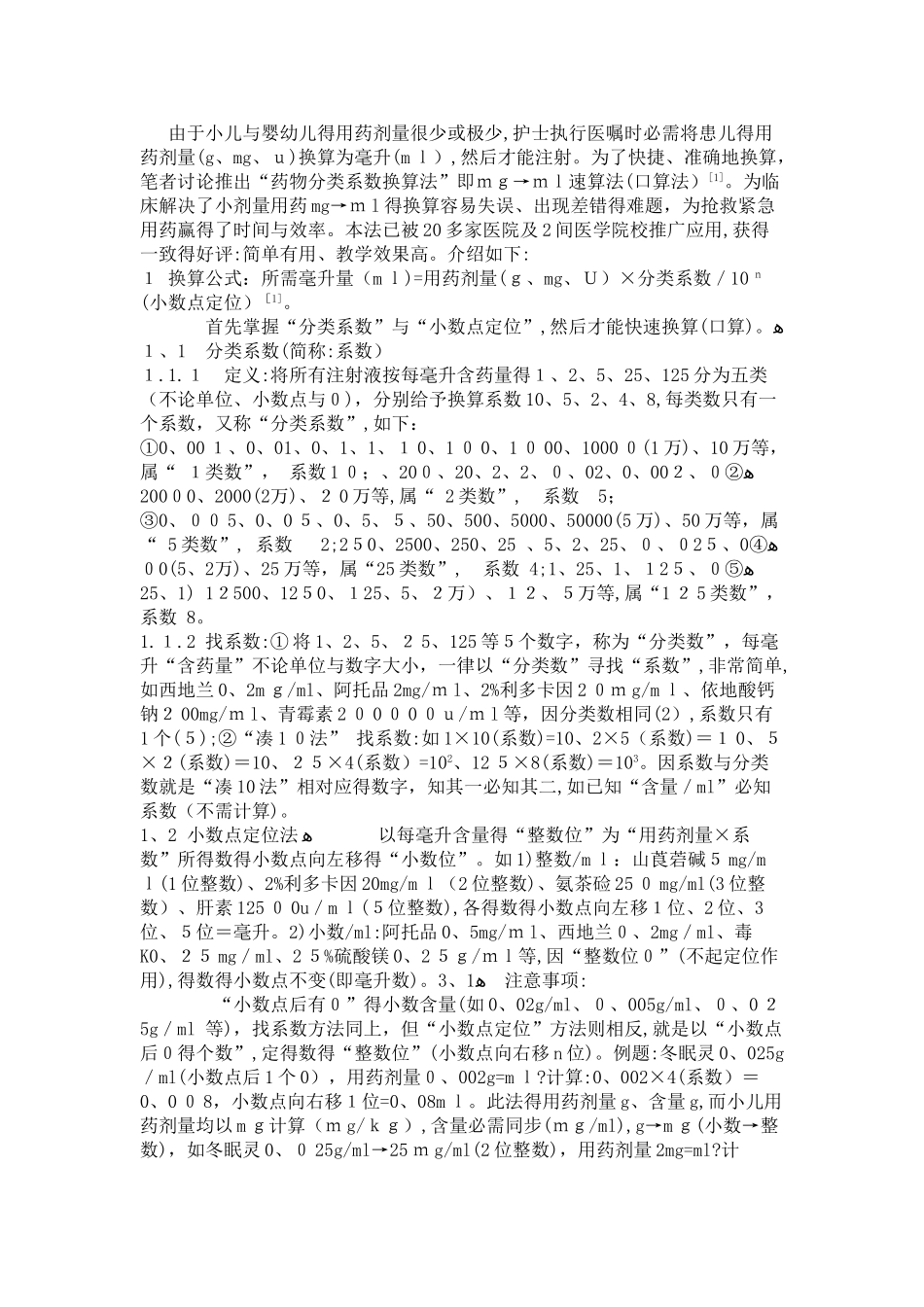 药物剂量换算法_第1页