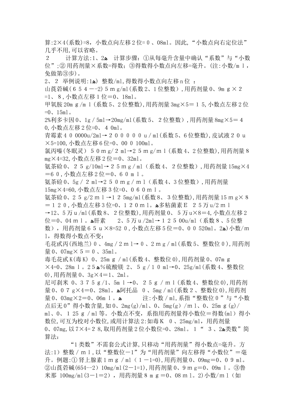 药物剂量换算法_第2页