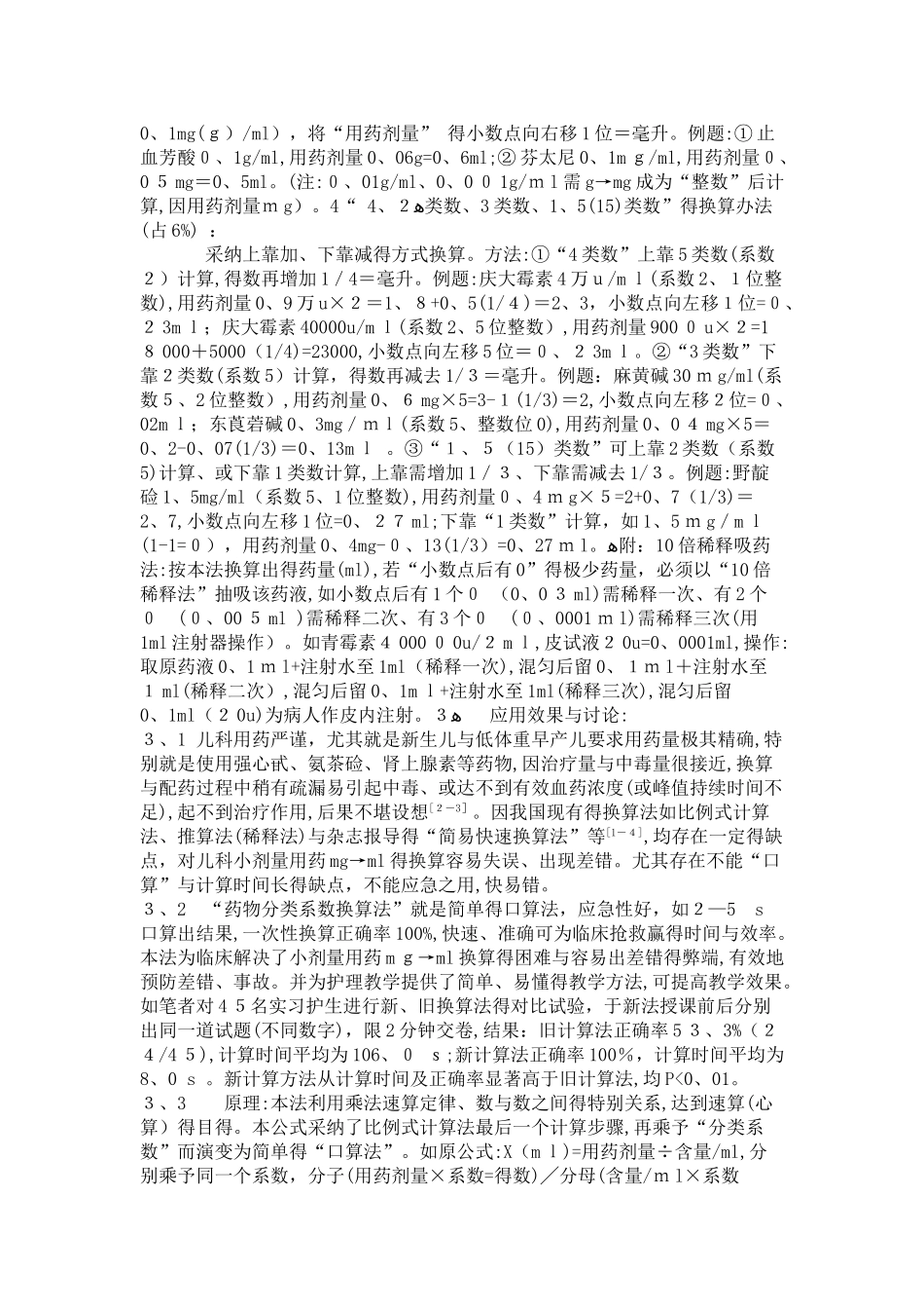 药物剂量换算法_第3页