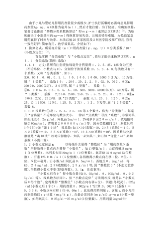 药物剂量换算法