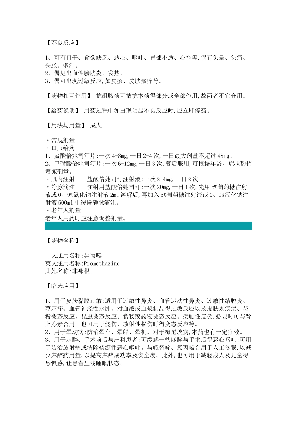 药物止晕抗组胺药倍她司汀、异丙嗪_第2页
