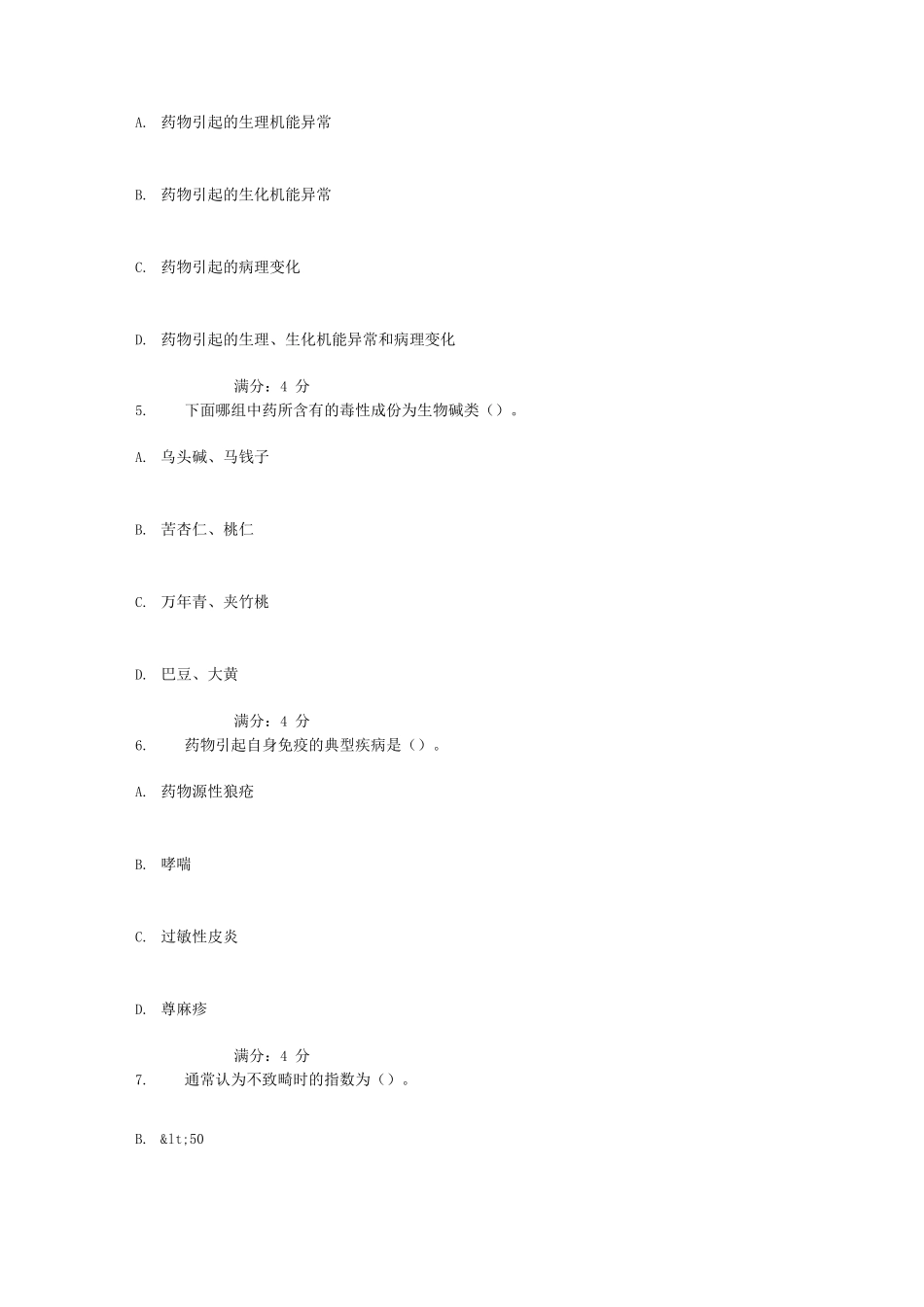 药物毒理学试题(二)_第2页