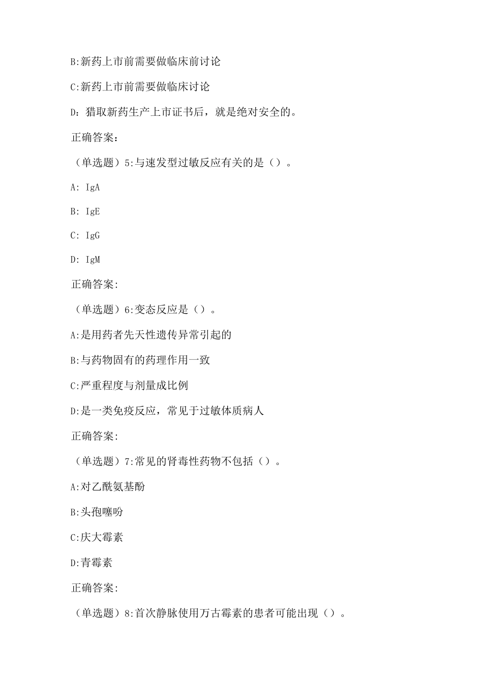 药物毒理学试题(三)_第2页