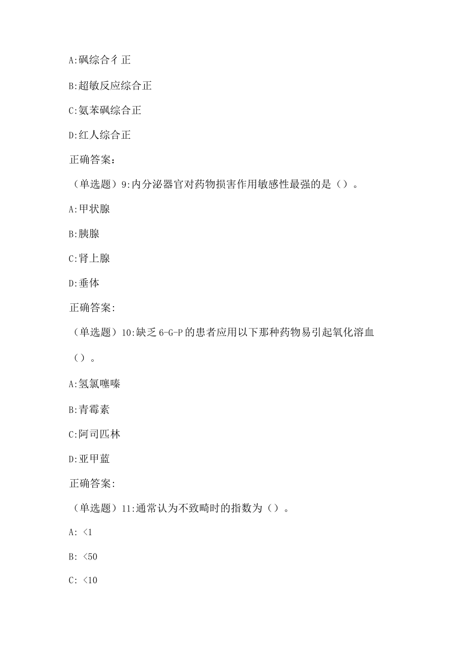 药物毒理学试题(三)_第3页