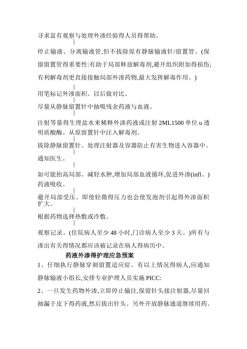 药物出现外渗的应急预案及程序_第3页