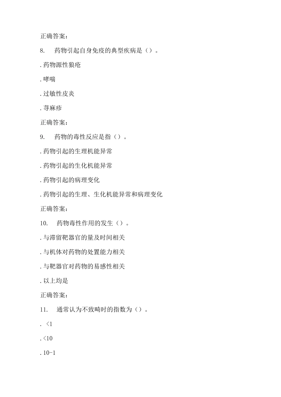 药物毒理学试题_第3页