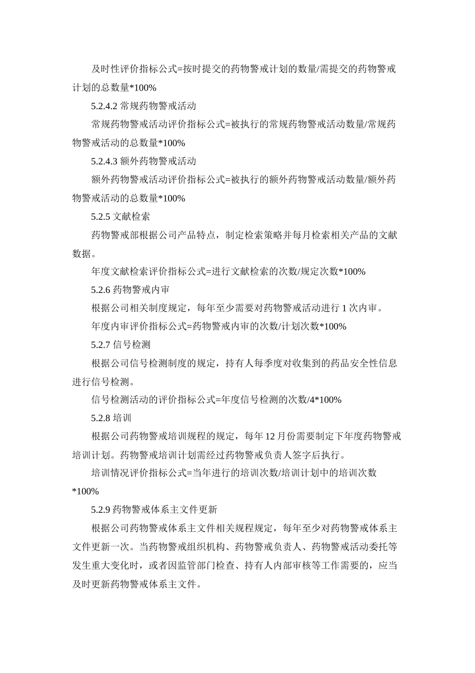 药物警戒管理体系质量控制指标管理规程_第3页
