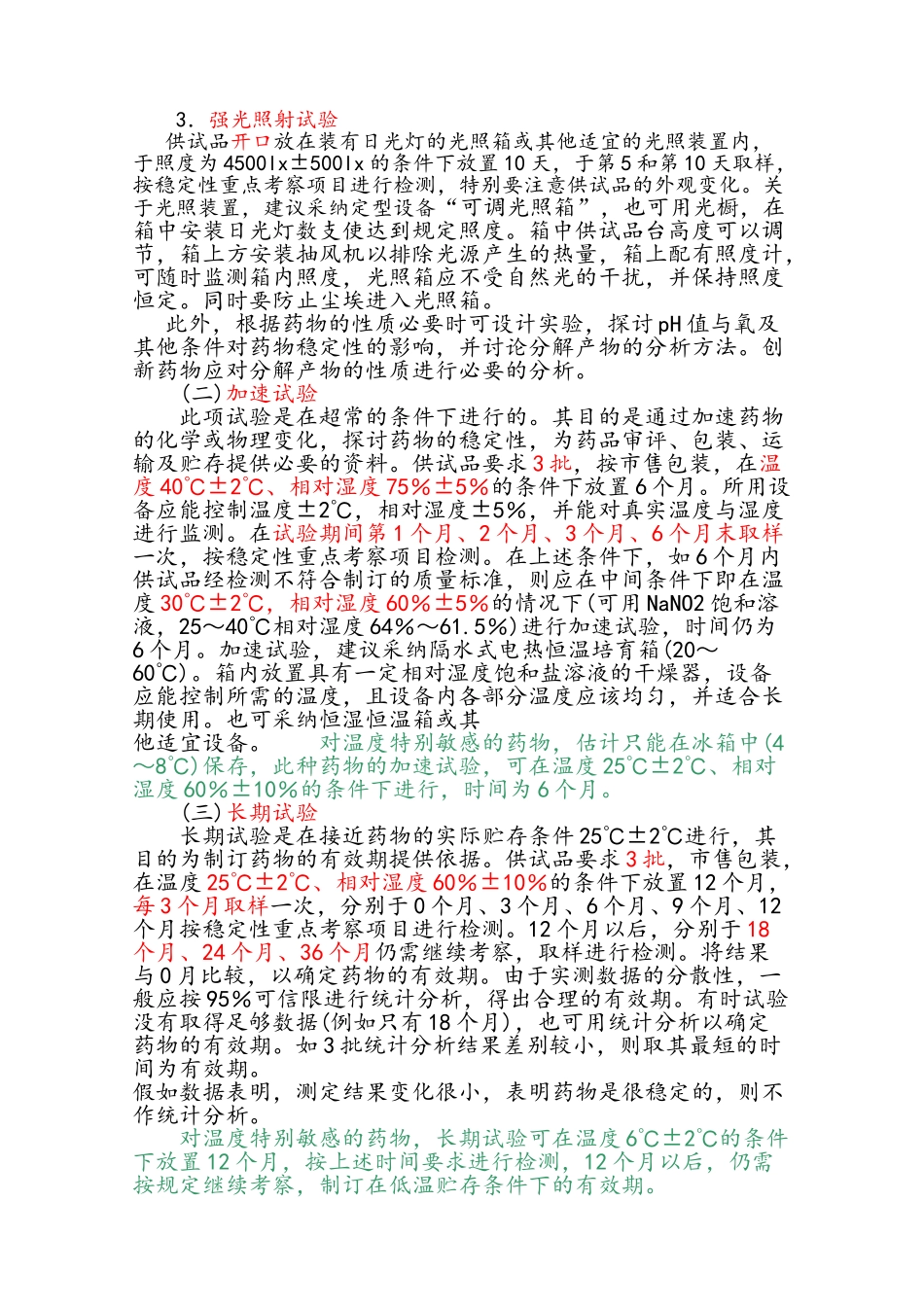 药物稳定性试验指导原则_第2页