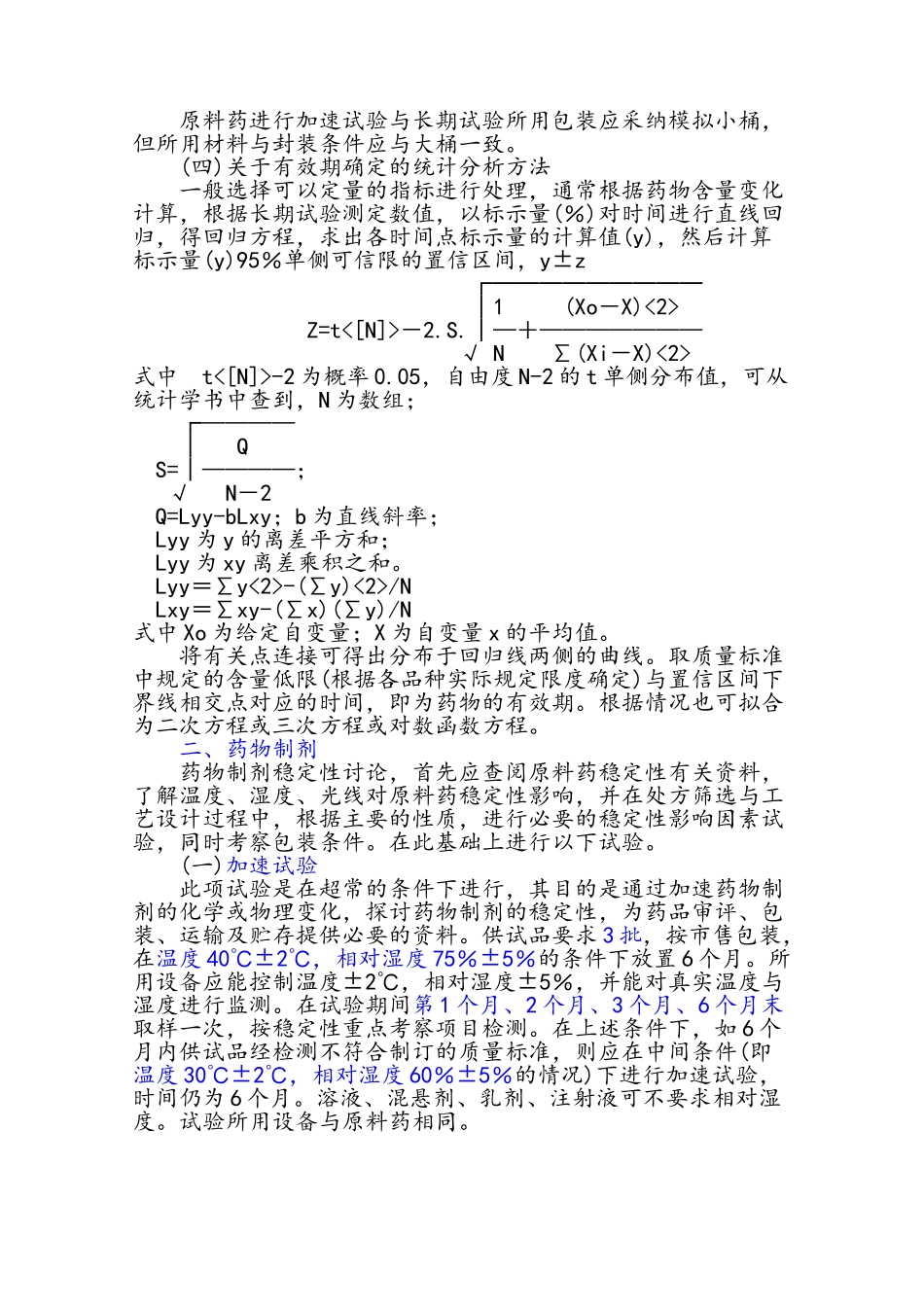 药物稳定性试验指导原则_第3页
