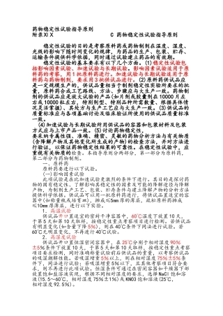 药物稳定性试验指导原则