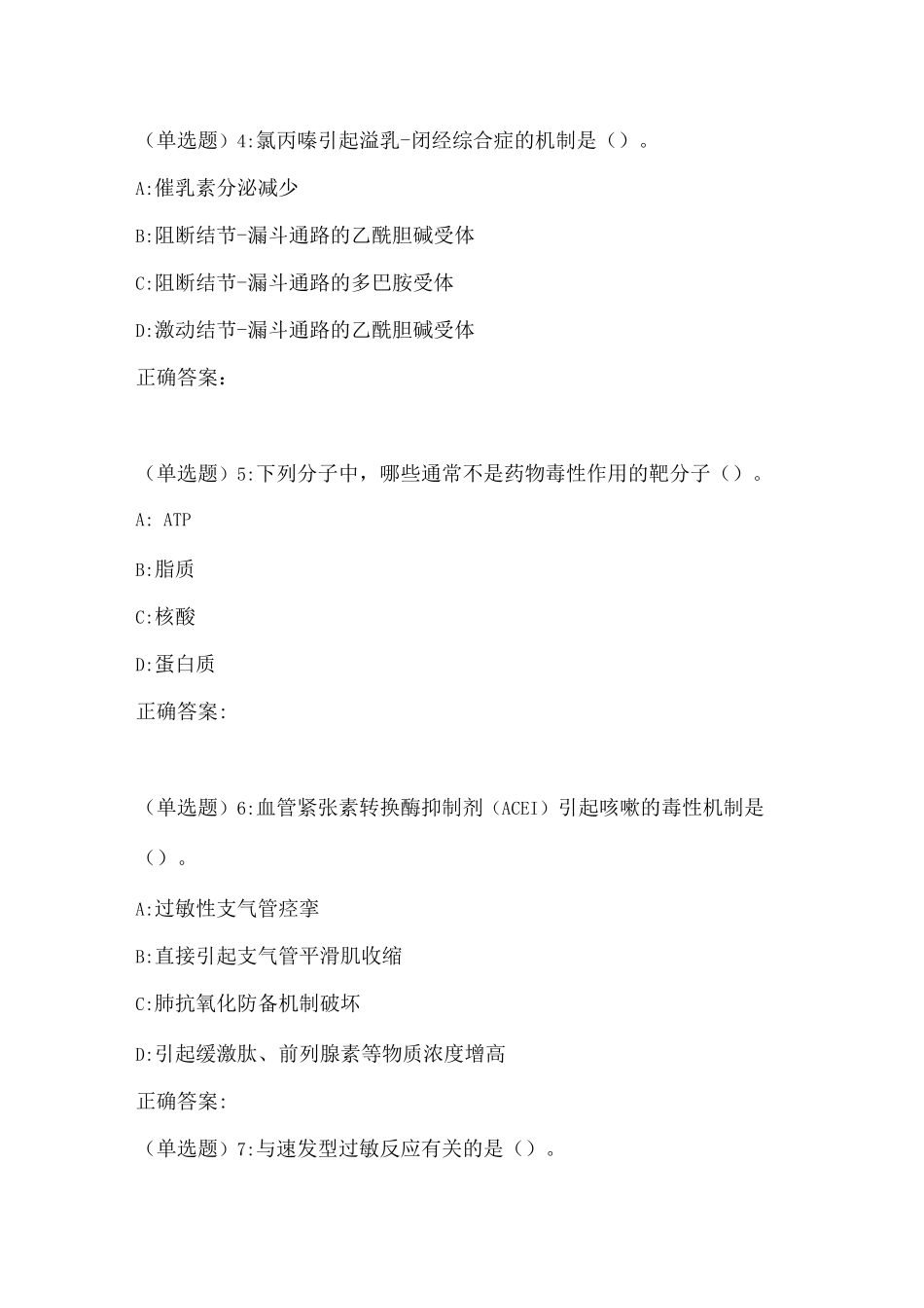 药物毒理学试题(四)_第2页