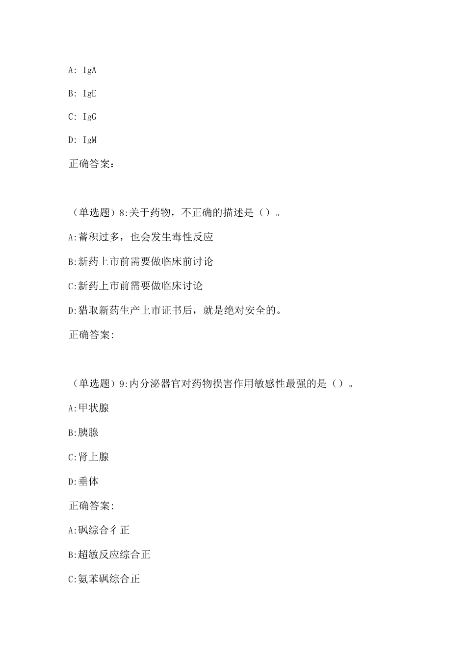 药物毒理学试题(四)_第3页