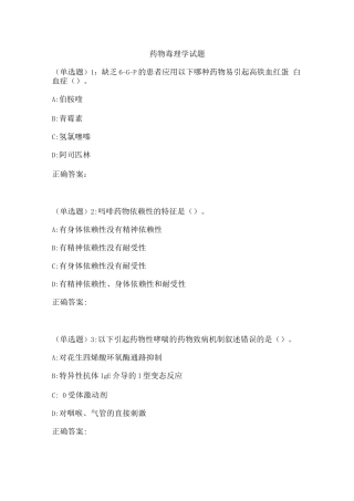 药物毒理学试题(四)