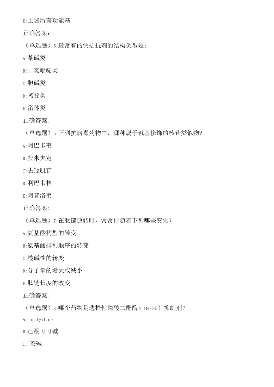 药物设计学试题(三)_第2页