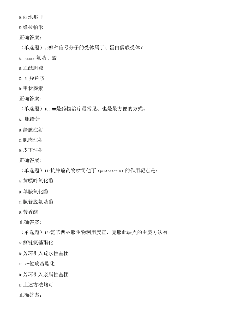 药物设计学试题(三)_第3页