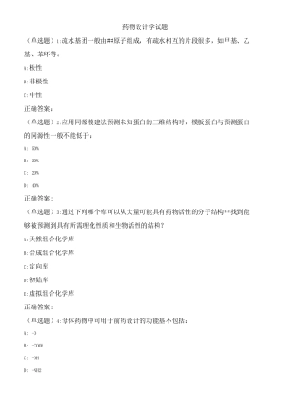 药物设计学试题(三)
