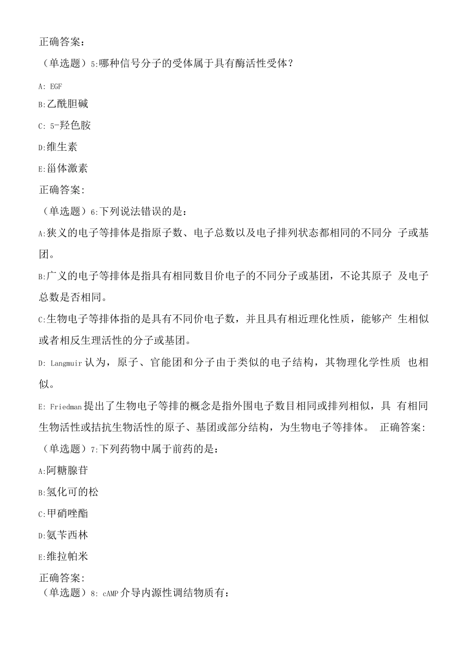 药物设计学试题_第2页