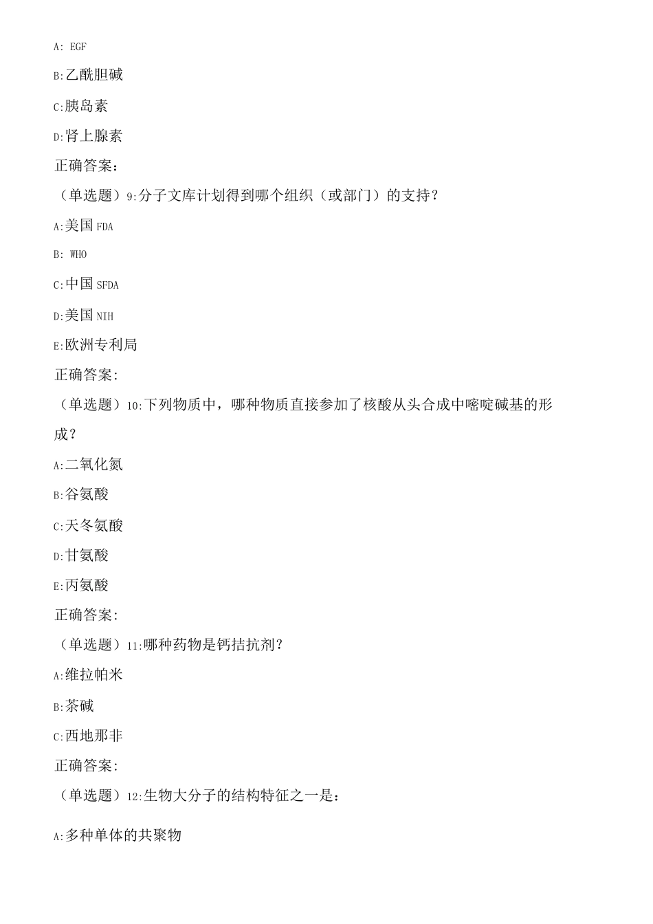 药物设计学试题_第3页