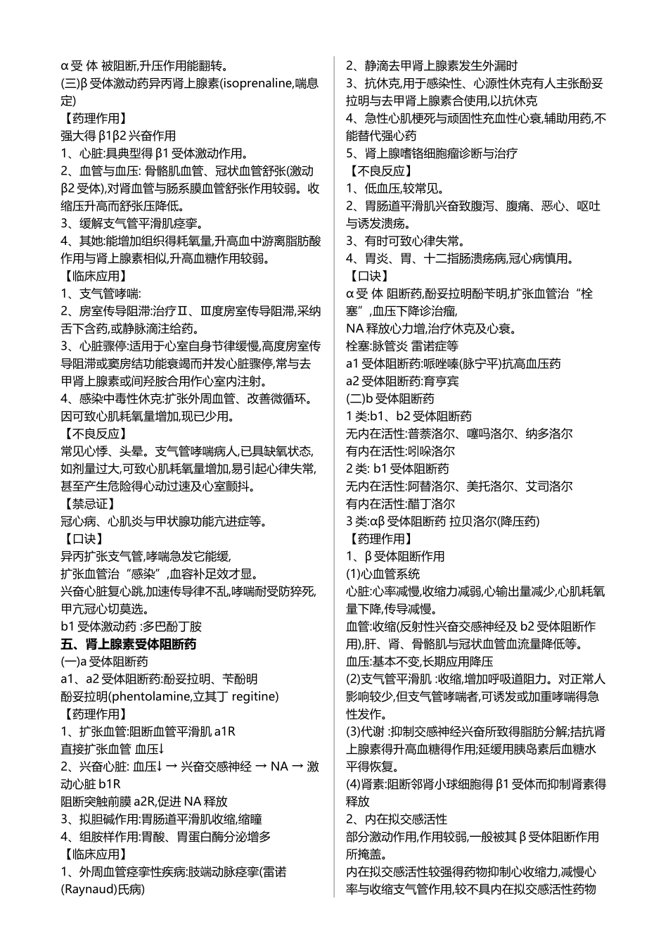 药理学代表药总结_第3页