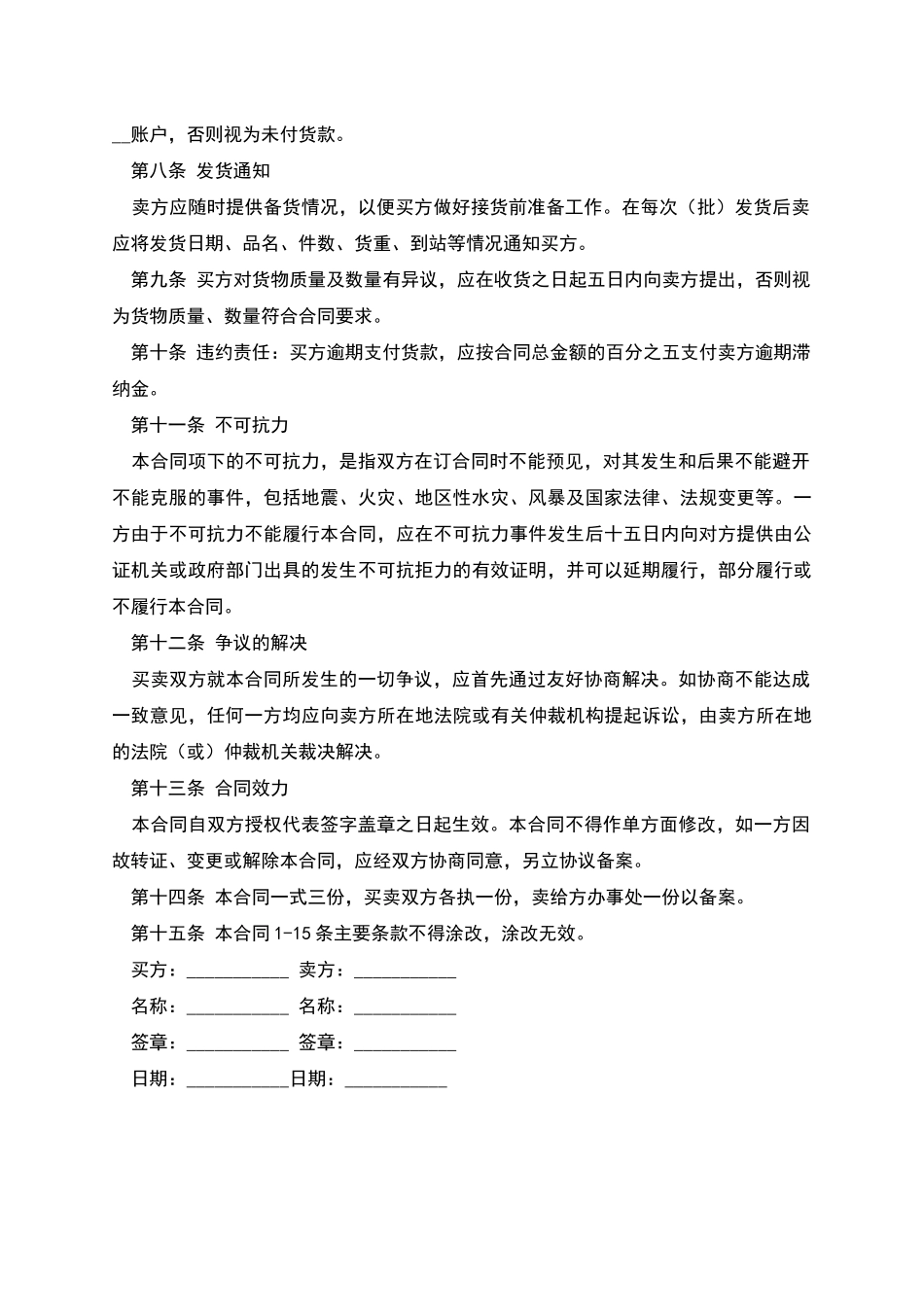 药物销售合同_第2页