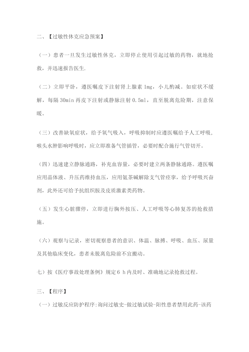 药物过敏应急预案_第2页