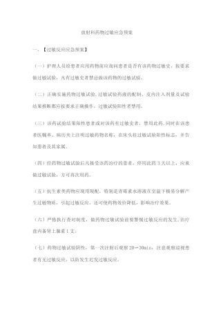 药物过敏应急预案
