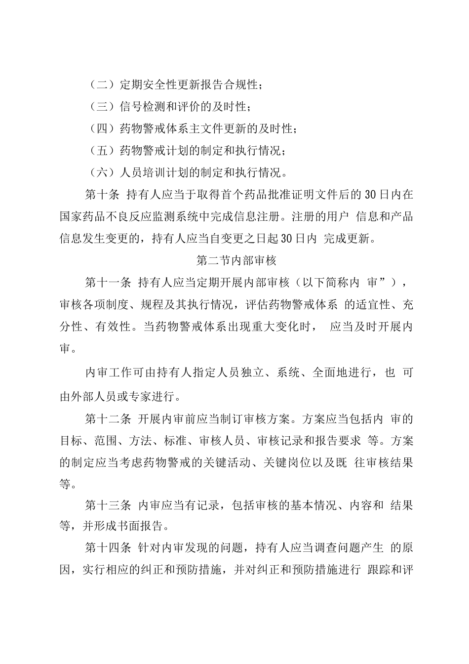药物警戒质量管理规范_第3页
