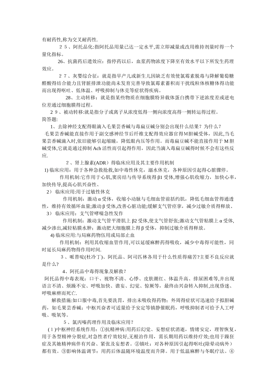 药理名词解释_第2页