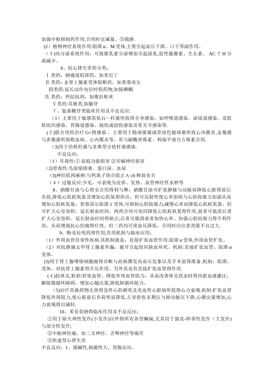 药理名词解释_第3页