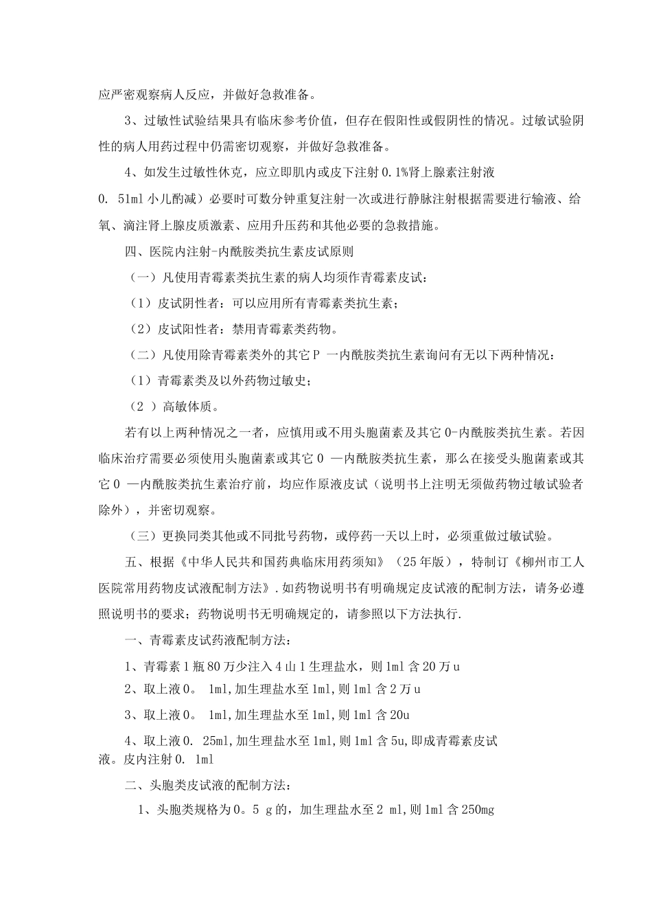 药物过敏试验管理制度_第2页