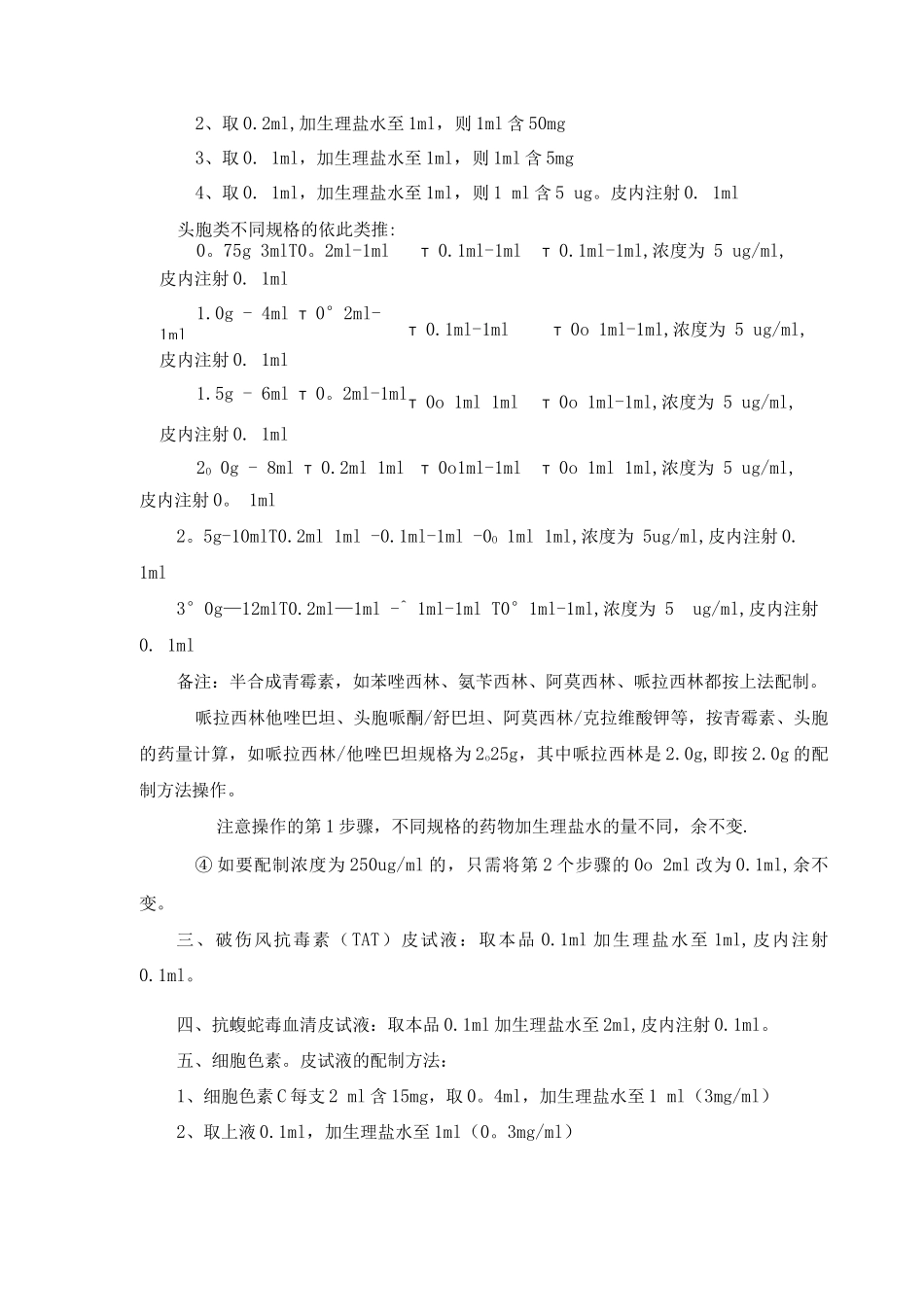 药物过敏试验管理制度_第3页