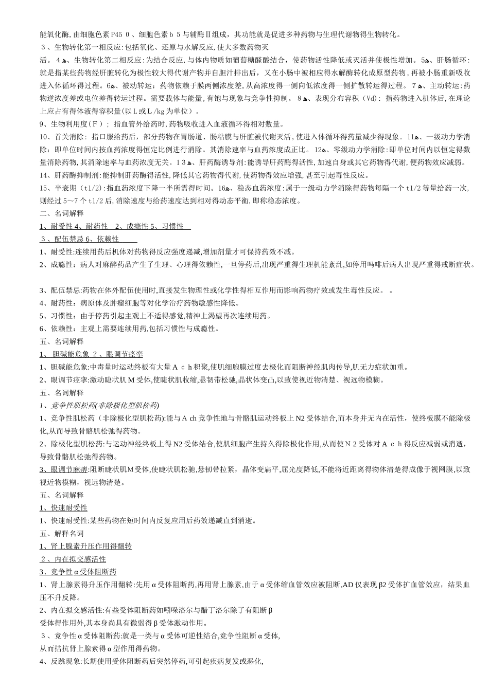 药理学名词解释_第2页