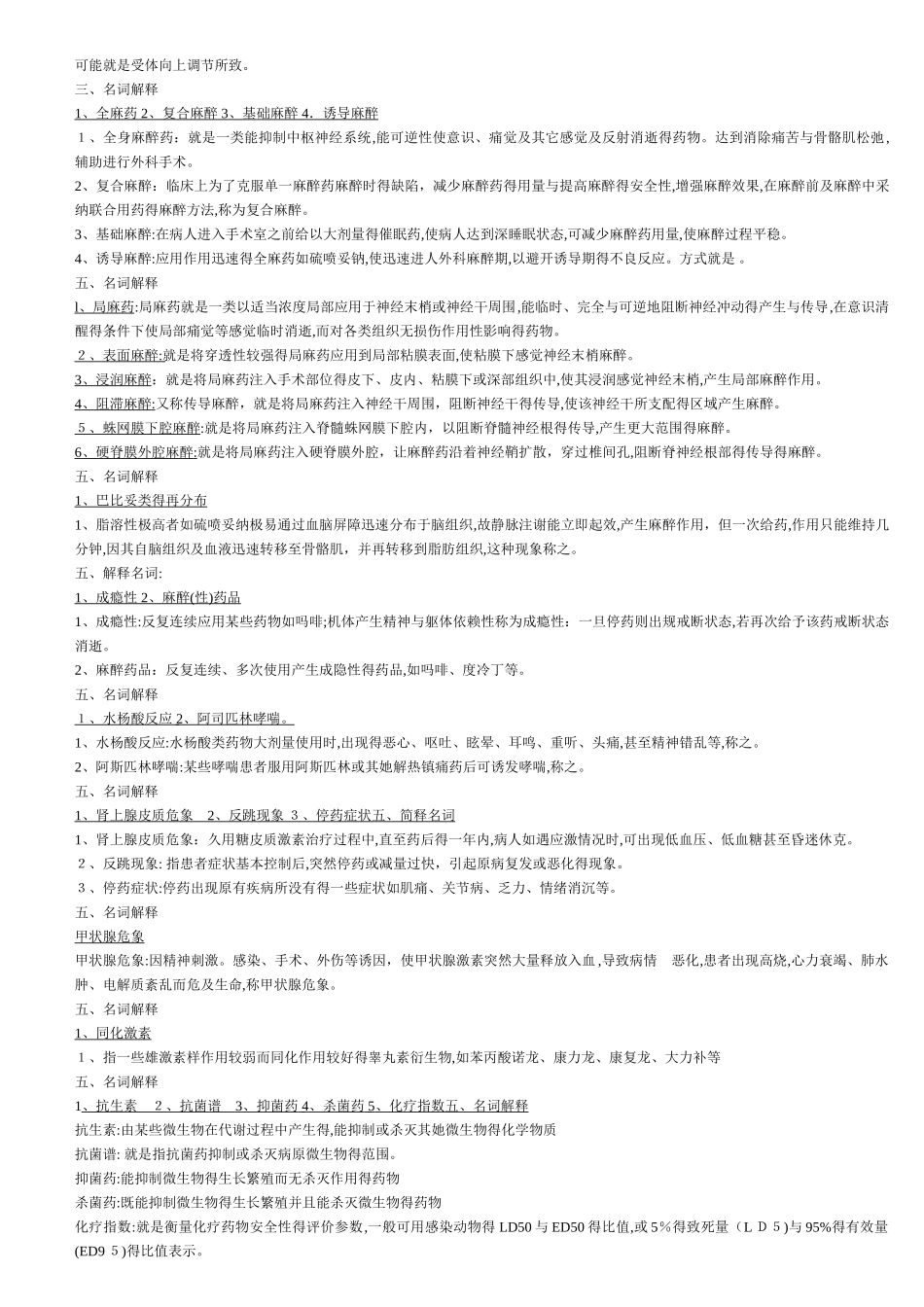 药理学名词解释_第3页