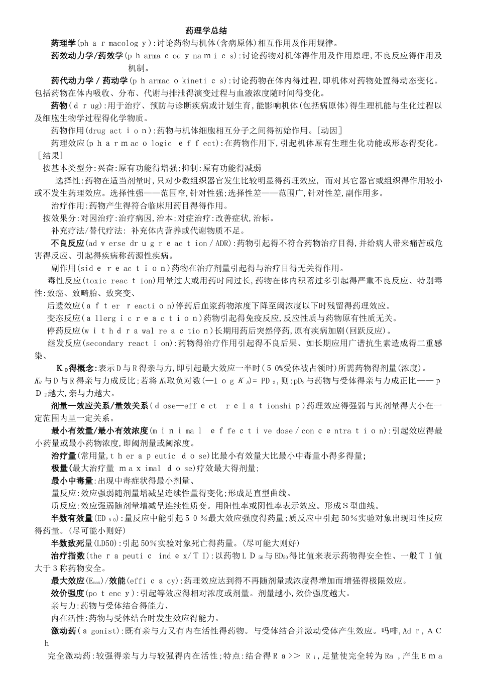 药理学电子书_第1页