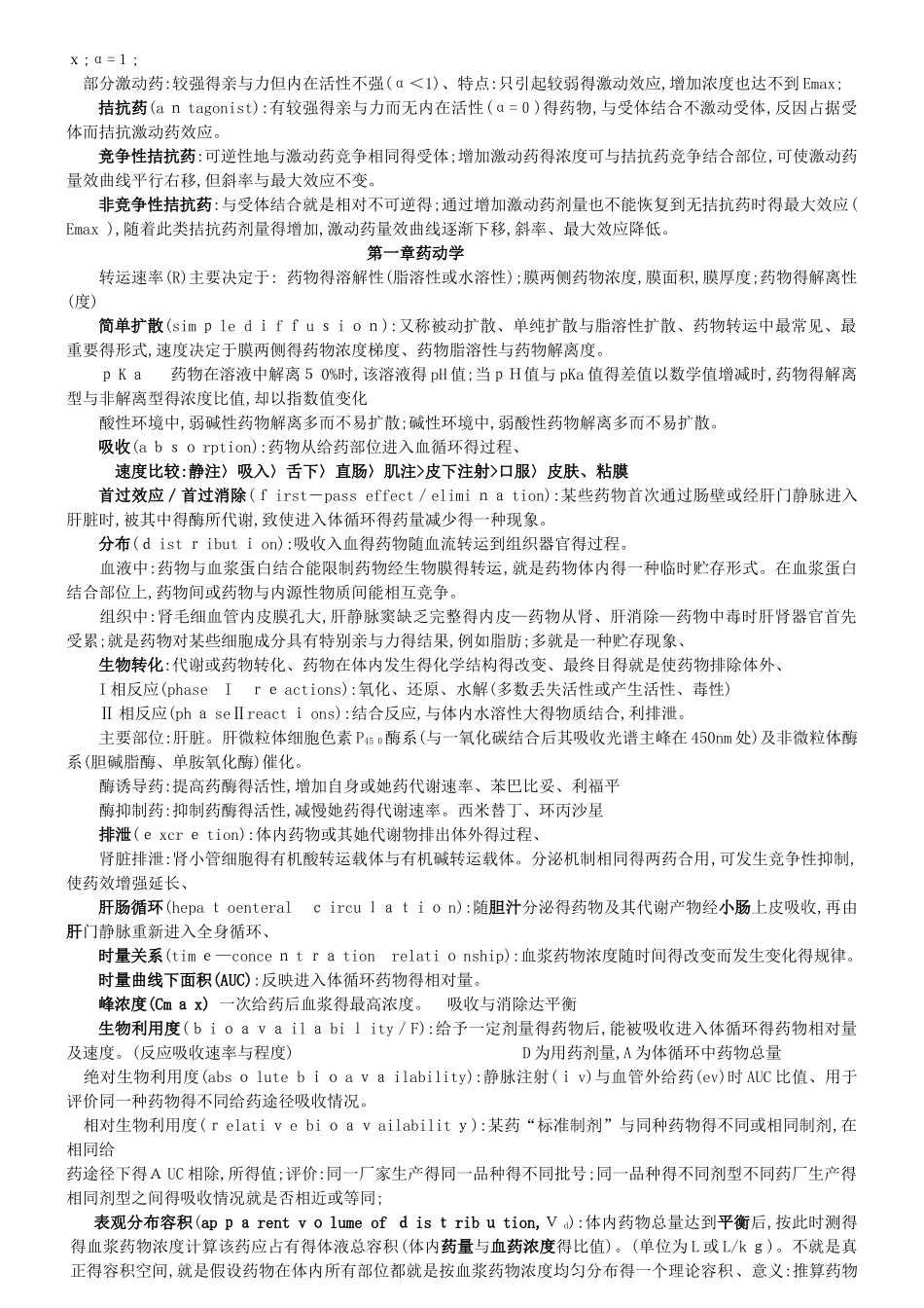 药理学电子书_第2页